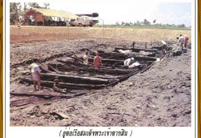 อู่ต่อเรือสมเด็จพระเจ้าตากสินมหาราช