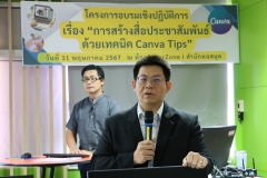 ภาพบรรยากาศการอบรม การสร้างสื่อประชาสัมพันธ์ ด้วยเทคนิค Canva