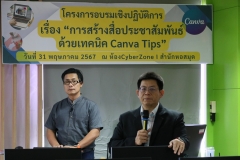 ภาพบรรยากาศการอบรม การสร้างสื่อประชาสัมพันธ์ ด้วยเทคนิค Canva