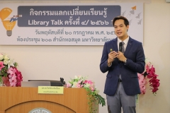 Library-Talk-ครั้งที่-4-66-20
