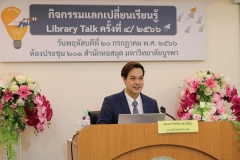 Library-Talk-ครั้งที่-4-66-29