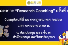 Research-Coaching-ครั้งที่-3-3