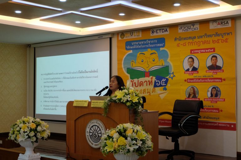 The Academic Lecture on “Licensing and Teaching” – BUU LIBRARY